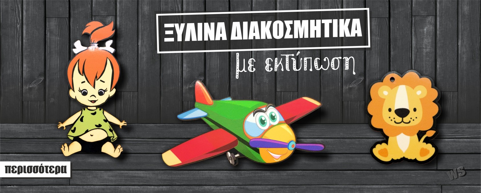 ksulina_diakosmhtika_sticker